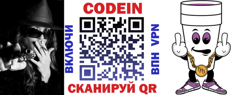 Кодеин Purple Drank  Купить  Кандалакша 